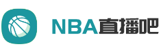 NBA直播吧